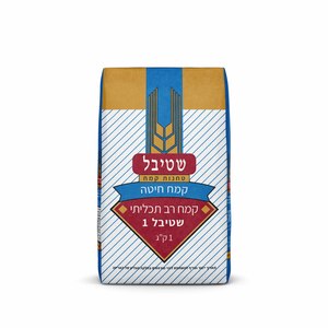 קמח רב תכליתי שטיבל 1 ק"ג