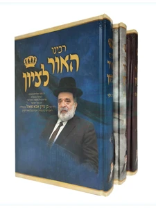 רבינו האור לציון - ג
