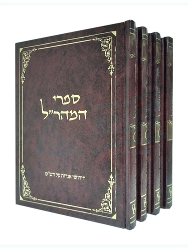 ספרי המהר