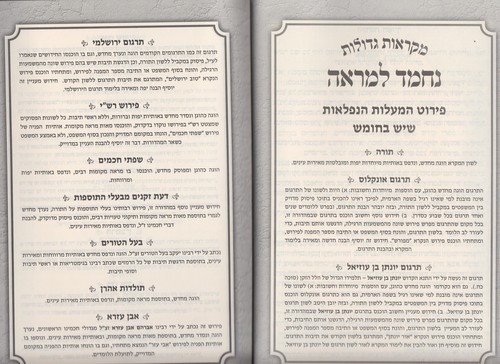 מקראות גדולות נחמד למראה