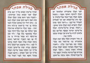 The Magnificent Megillat Esther   