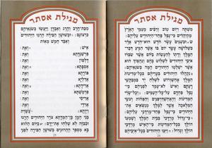 The Magnificent Megillat Esther   