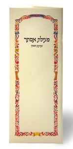 Siddur Rinat Yisrael