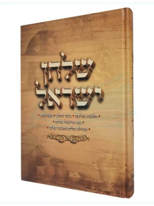 שולחן ישראל