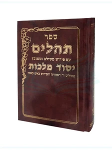 תהילים 