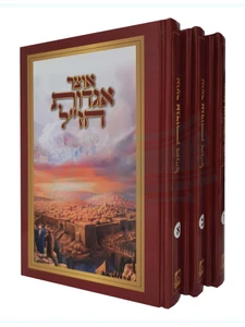 אוצר אגדות חז"ל / ישראל יעקב קלפהולץ