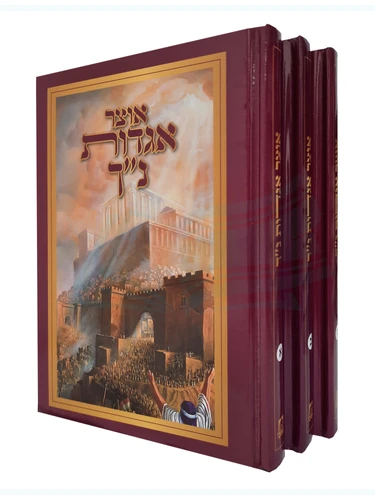 אוצר אגדות נ