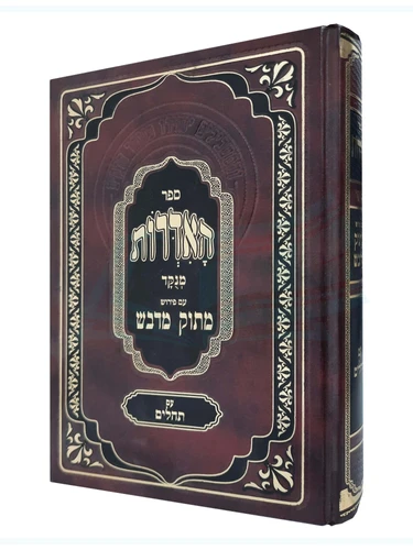 האדרות - מתוק מדבש 
