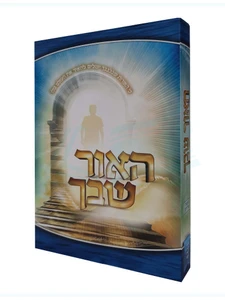 האור שבך / משה פרזיס