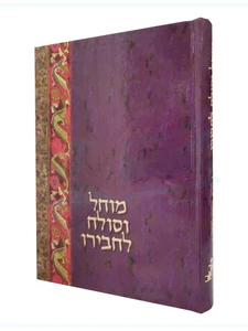 מוחל וסולח לחבירו / הרב אהרן זכאי
