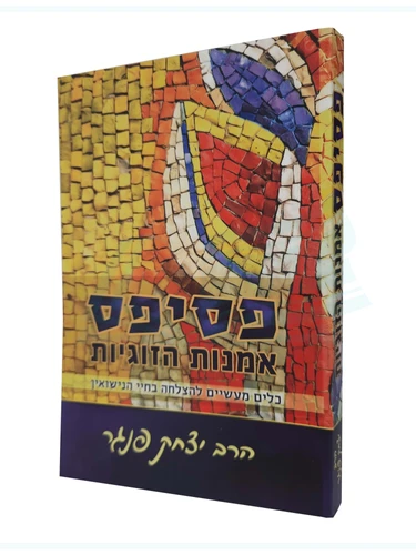 פסיפס