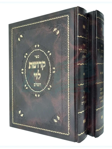 קדושת לוי