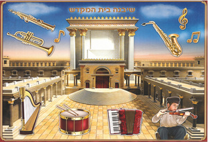 20 פוסטר ליצירה שיבנה בית המקדש + חיתוכי כלי נגינה