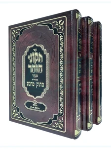 תיקוני הזוהר - מתוק מדבש