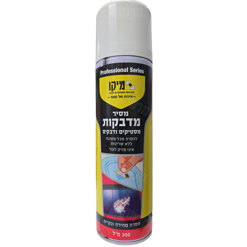 מסיר מדבקות מסטיקים ודבקים נוספים 200 מ