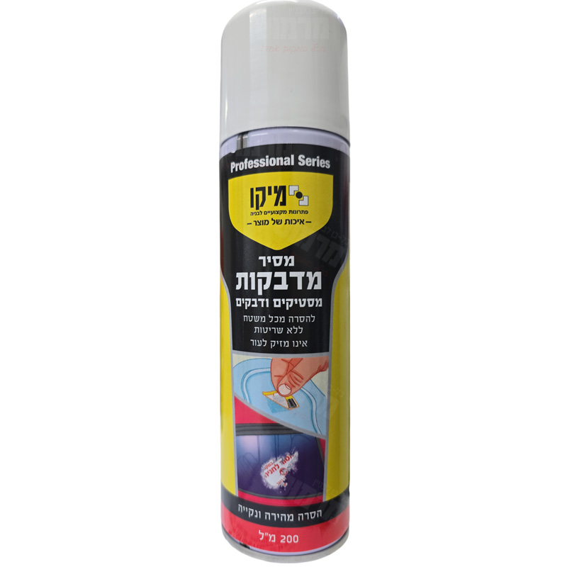 מסיר מדבקות מסטיקים ודבקים נוספים 200 מ"ל - מיקו