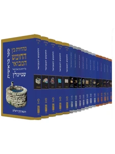 החומש והנ"ך המבואר - הרב עדין אבן ישראל שטיינזלץ