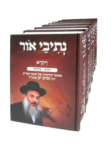 סט נתיבי אור על התורה - הרב ניסים יגן 