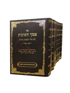 פסקי תשובות / הרב שמחה רבינוביץ