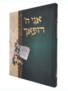 אני ה