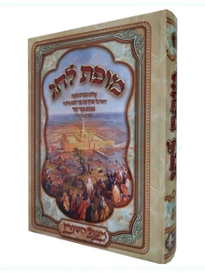 מופת לחג