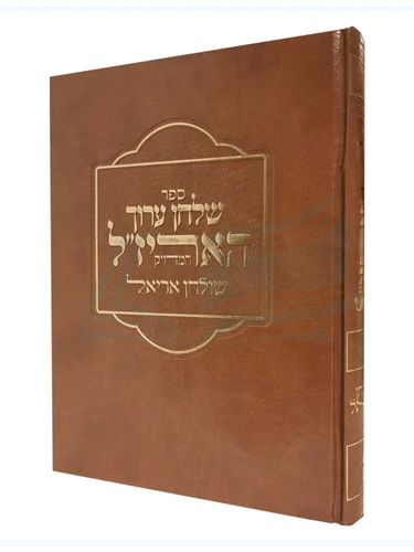 שולחן ערוך האריז