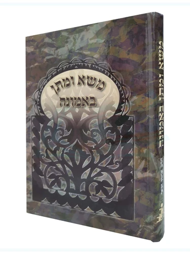 משא ומתן באמונה 