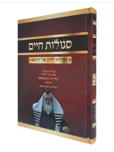 סגולות חיים 