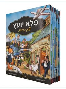 פלא יועץ לצאן קדושים - הרב אברהם אוחיון